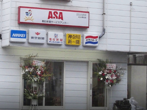 店舗の画像です