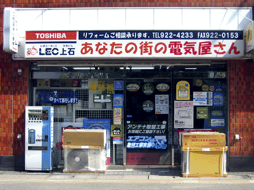 店舗の画像です