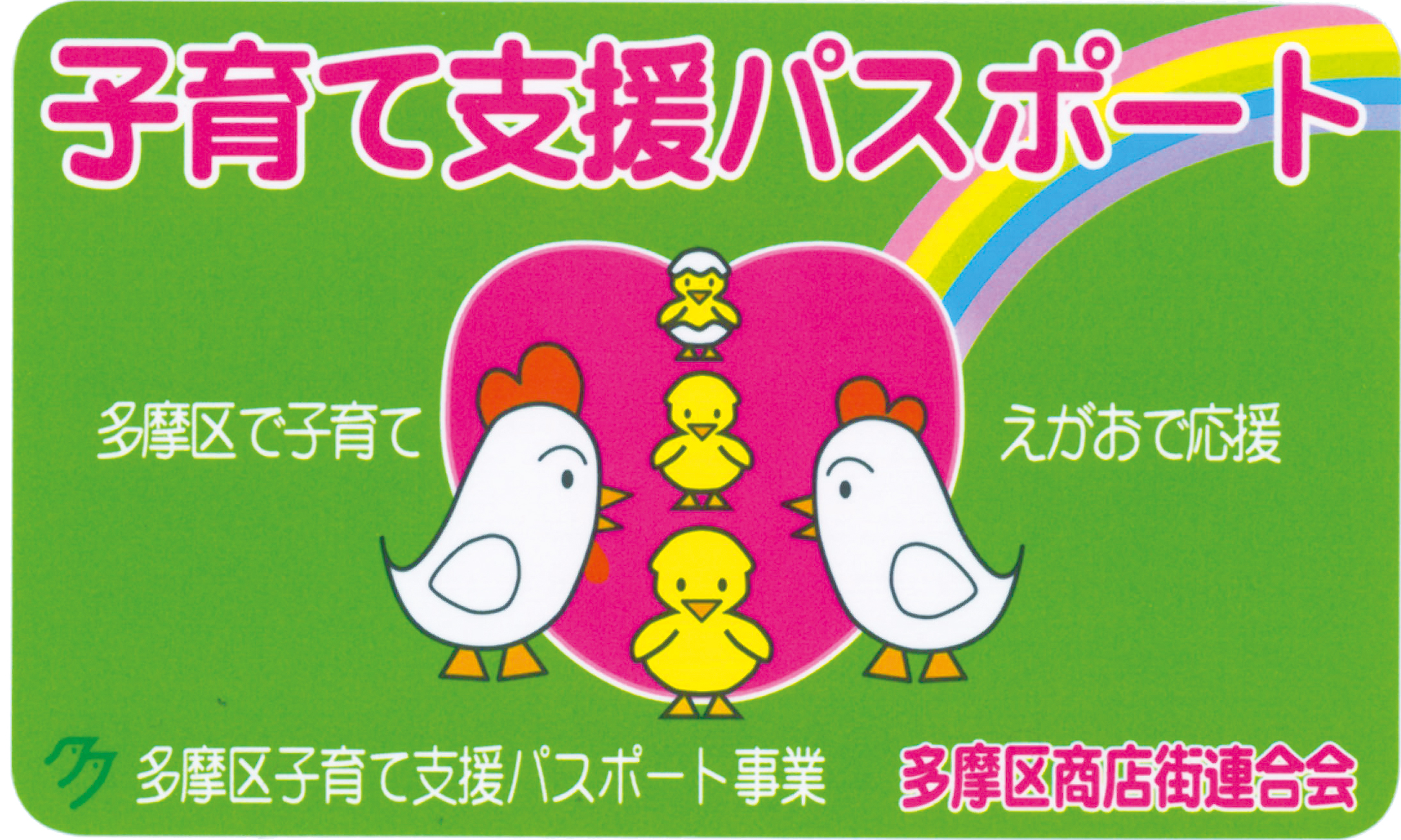 子育てパスポートの画像